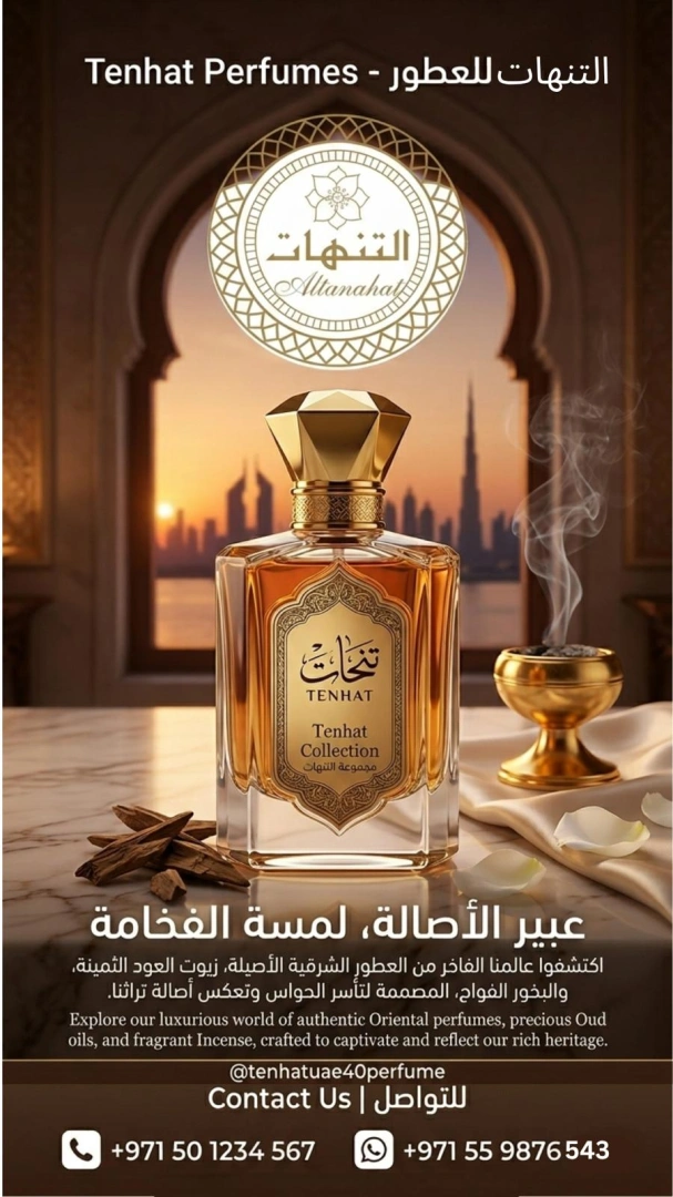 التنهات