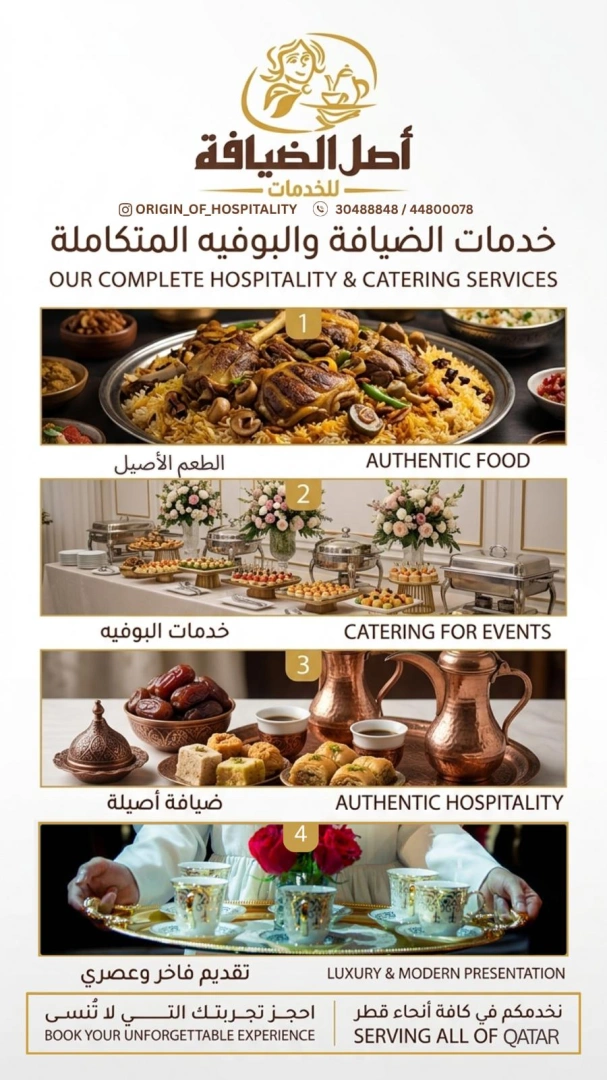 اصل الضيافة