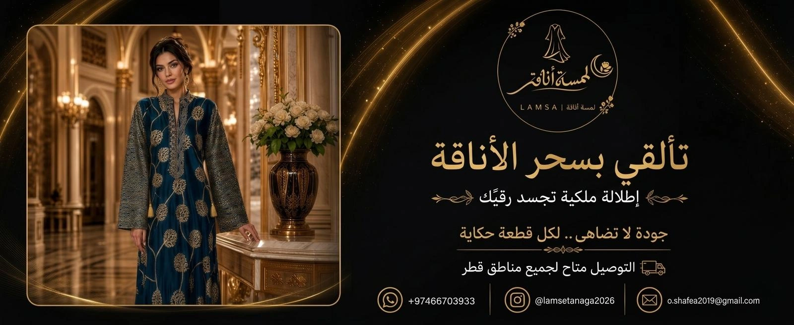 لمسه اناقة