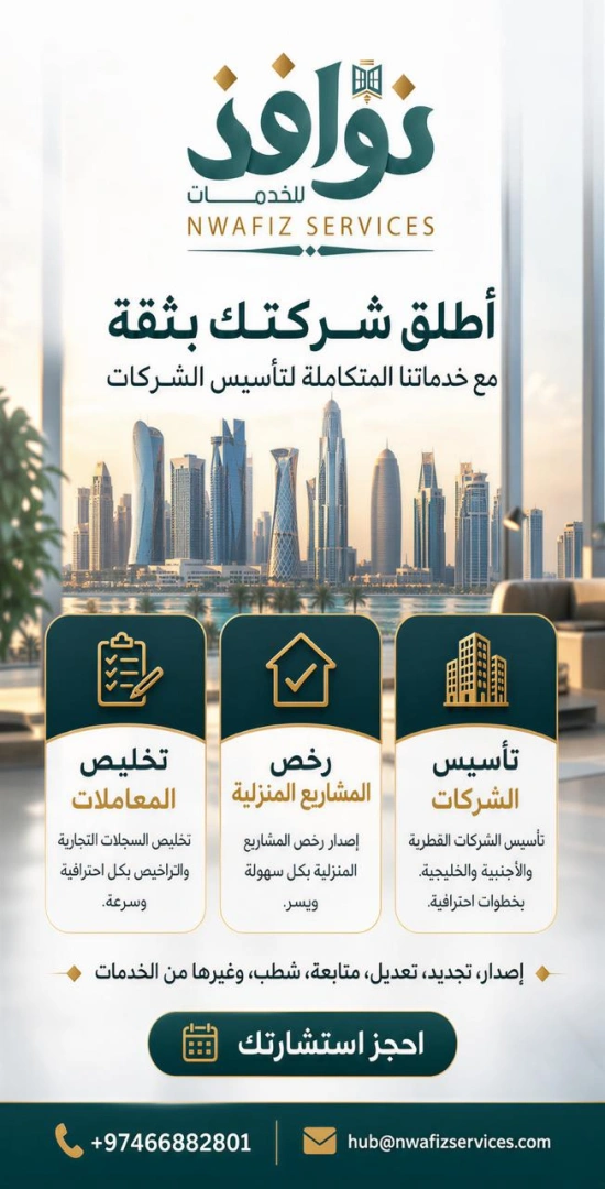 شركة نوافذ للخدمات