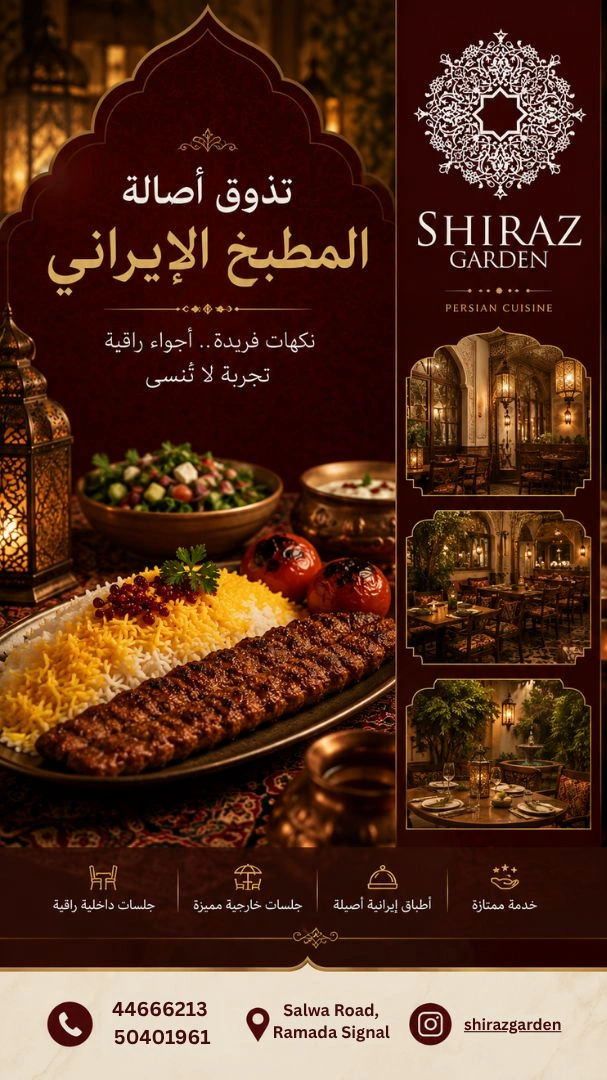 حدائق شيراز