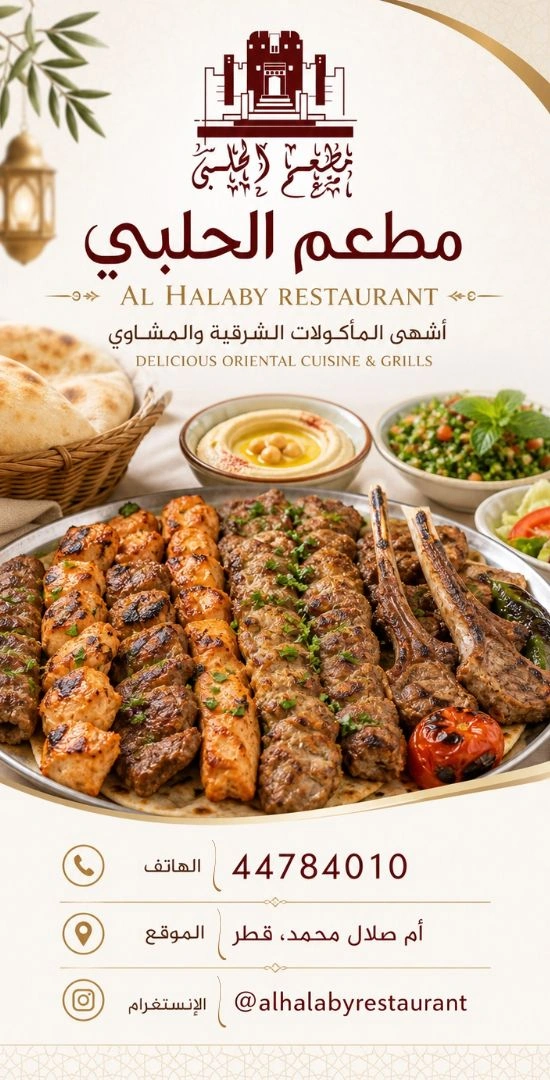 مطعم الحلبي 2