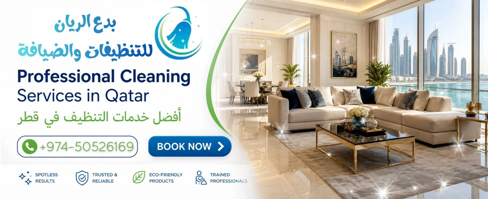 بدع الريان للتنظيفات