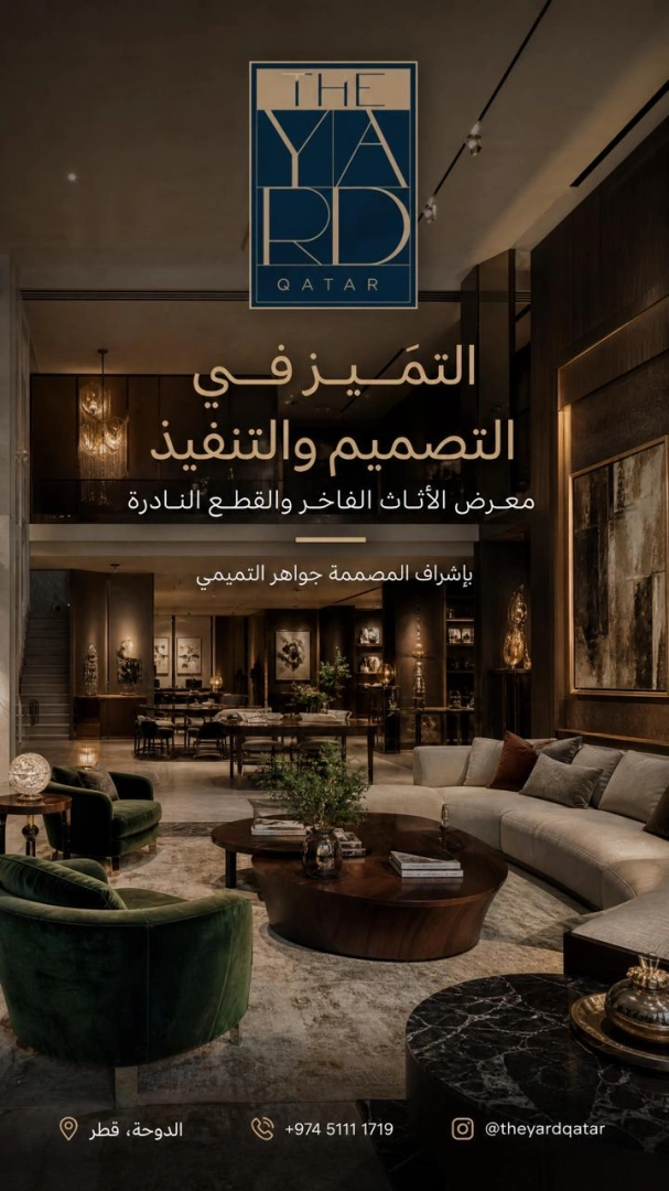 ذا يارد للتصميم والتنفيذ
