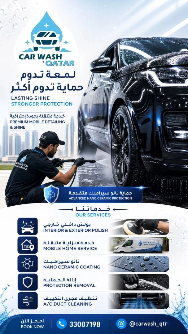 كار ووش