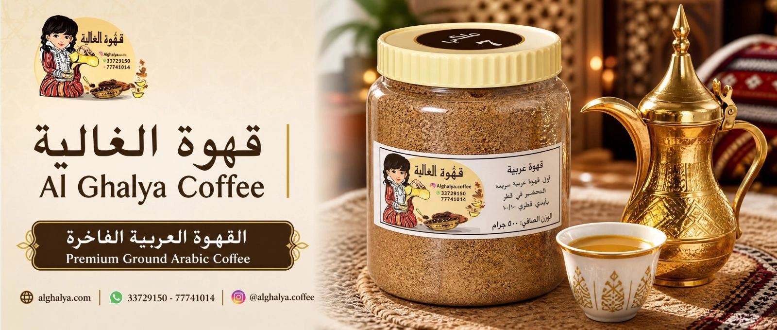 قهوه الغالية