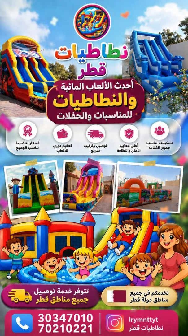 نطاطيات قطر