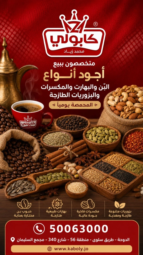 kaboly كابولي
