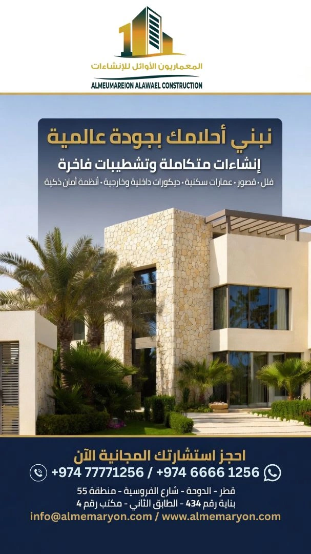 شركة المعماريون للانشاءات