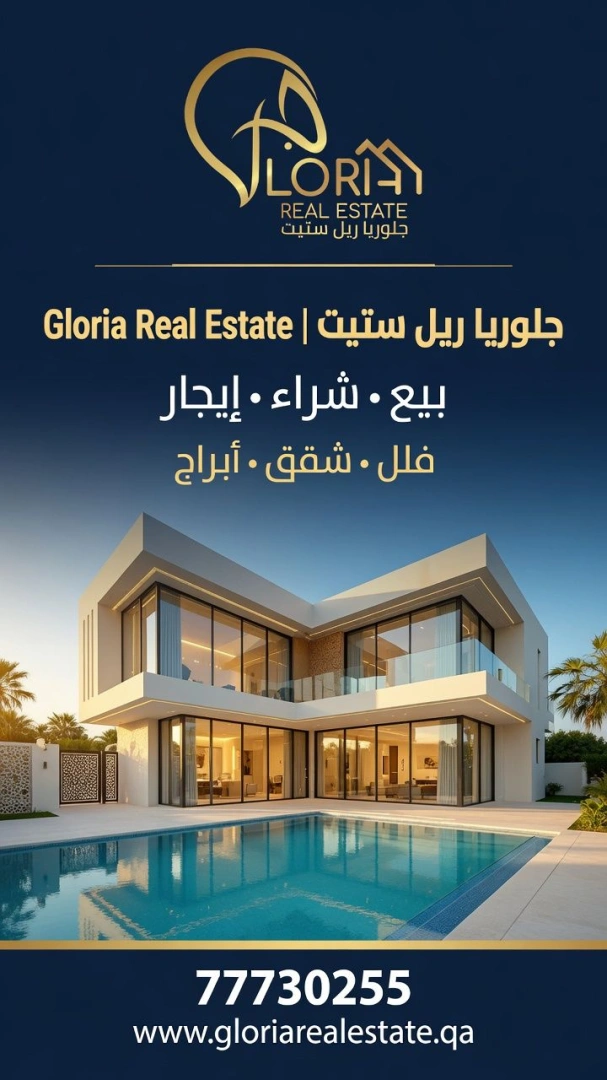 شركة جلوريا العقارية