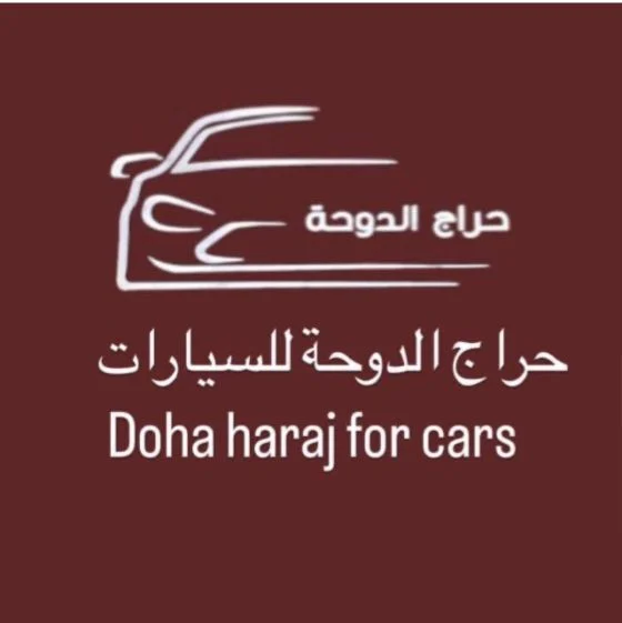 حراج الدوحة للسيارات