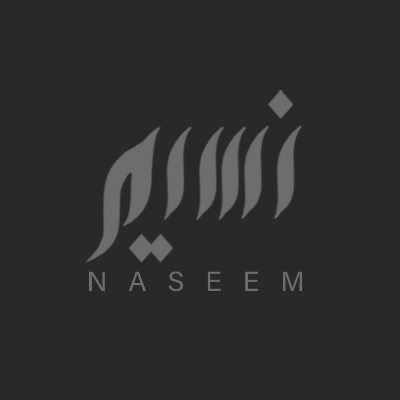 نسيم 