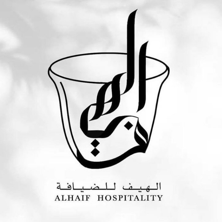 الهيف للضيافه..