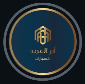 معرض أم العمد 