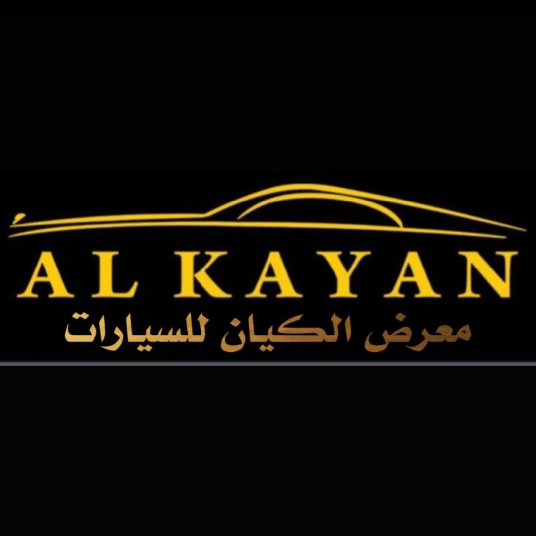 معرض الكيان للسيارات 