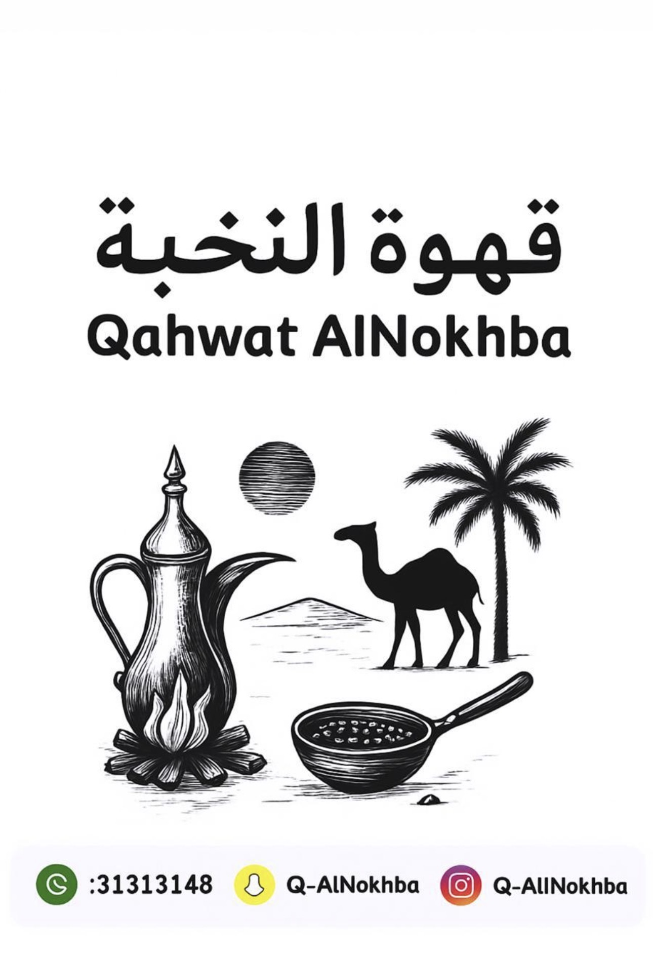 قهوة النخبة