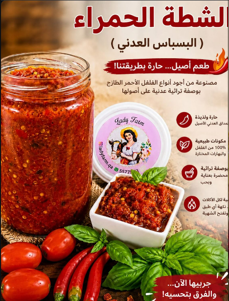 الشطة الحمراء