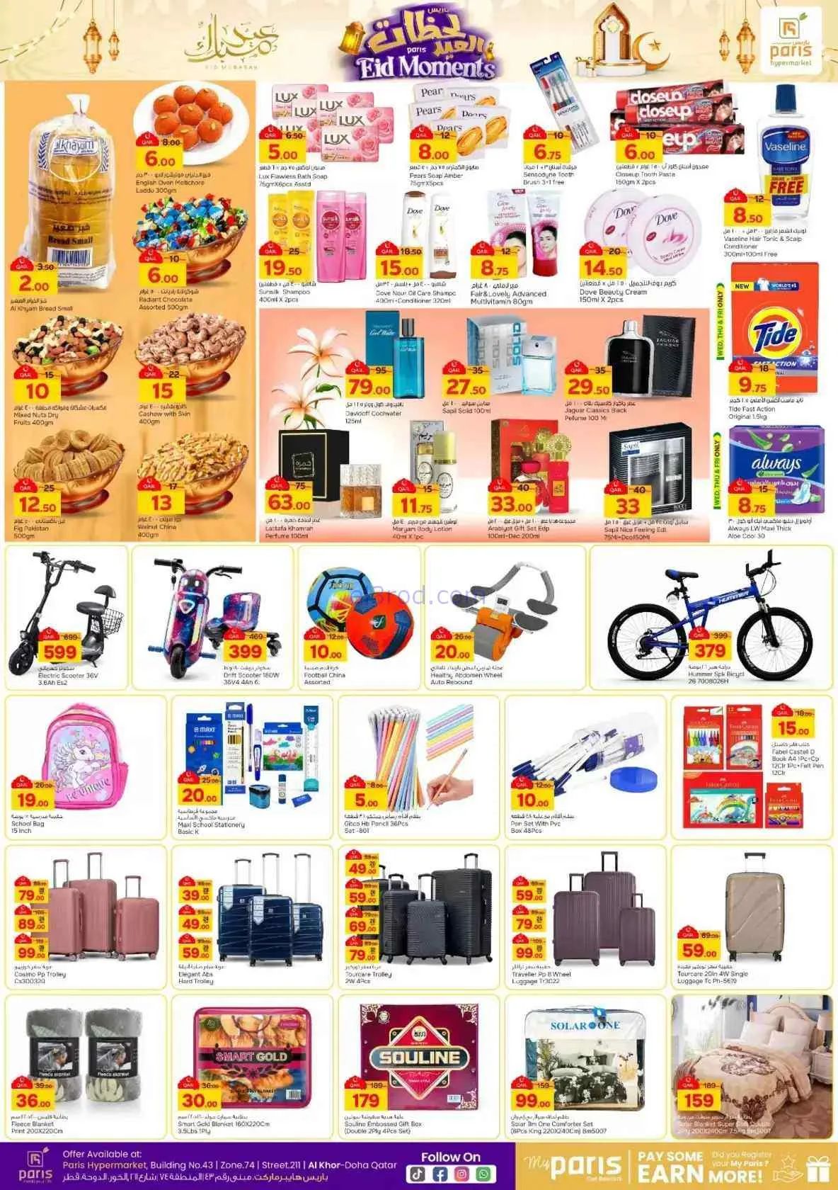 باريس هايبرماركت